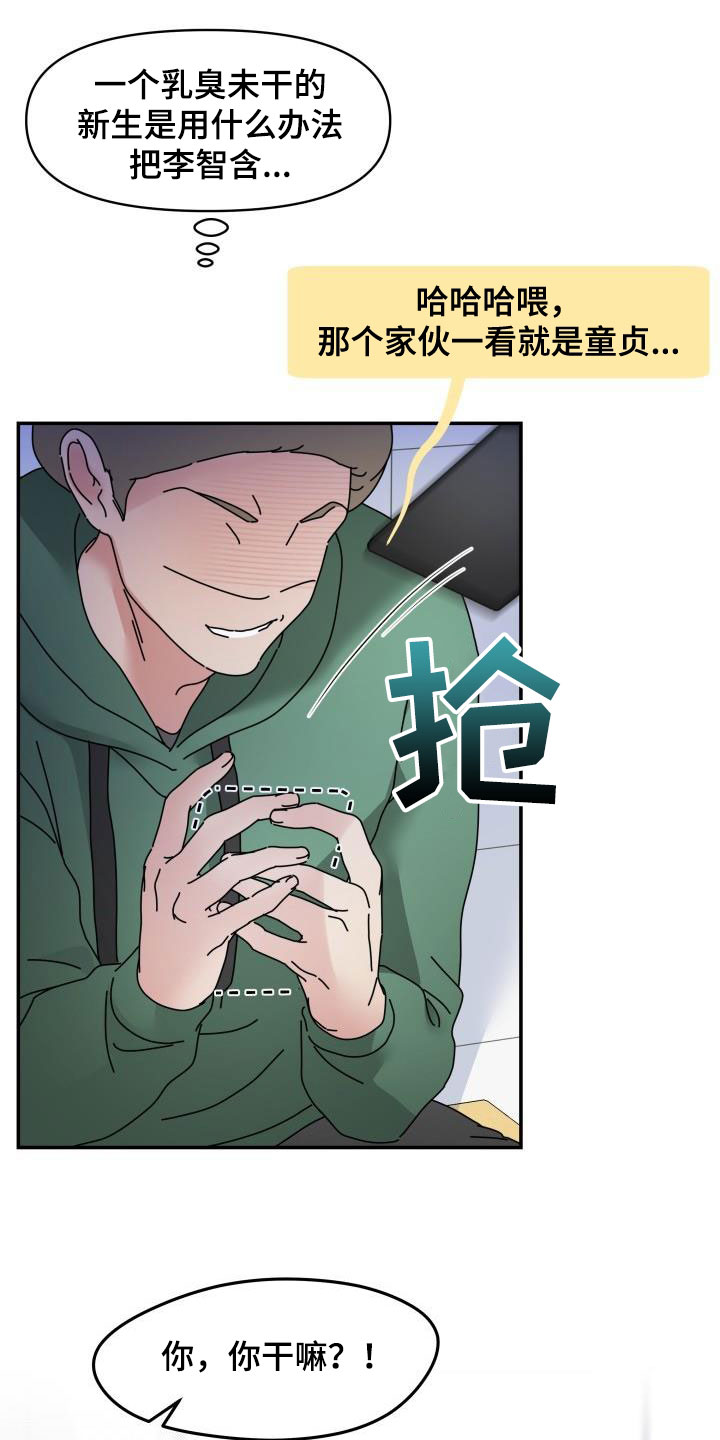 《无味痕迹》漫画最新章节第15章：嚼舌根免费下拉式在线观看章节第【6】张图片