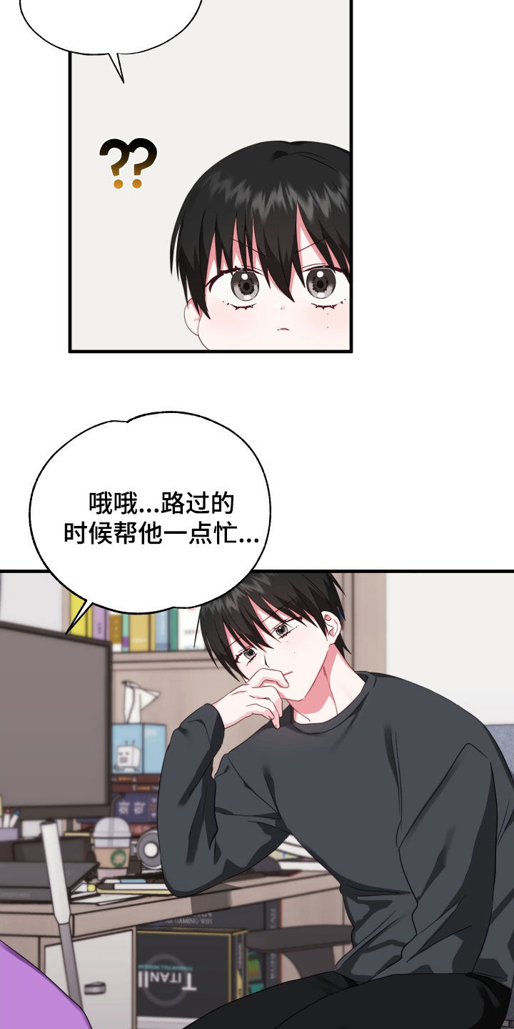 《我的东西掉了》漫画最新章节第14章：找老爷爷免费下拉式在线观看章节第【23】张图片