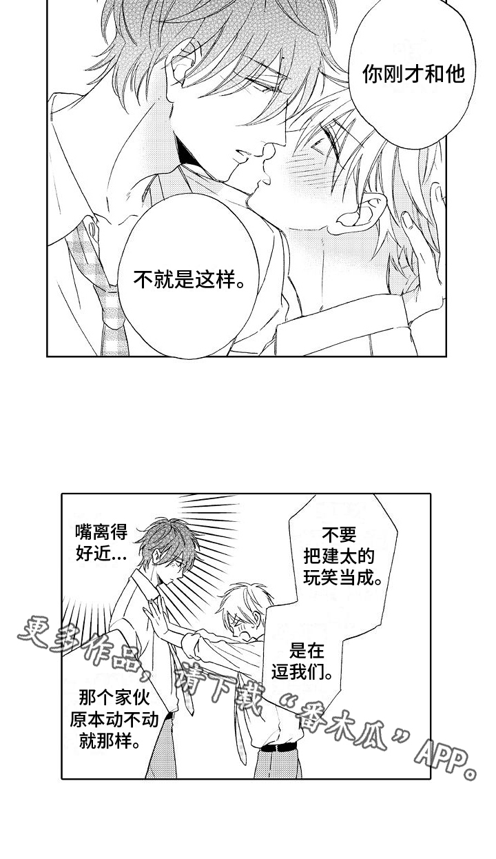 《真心打动》漫画最新章节第6章：吃醋免费下拉式在线观看章节第【1】张图片