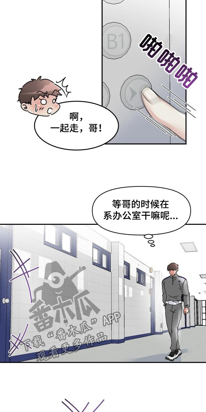 《无味痕迹》漫画最新章节第15章：嚼舌根免费下拉式在线观看章节第【19】张图片