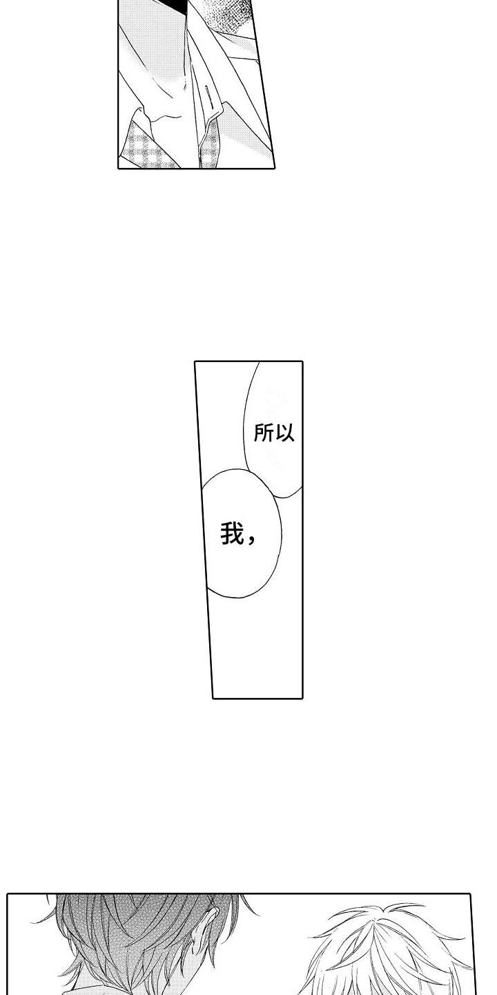 《真心打动》漫画最新章节第2章：拒绝免费下拉式在线观看章节第【4】张图片