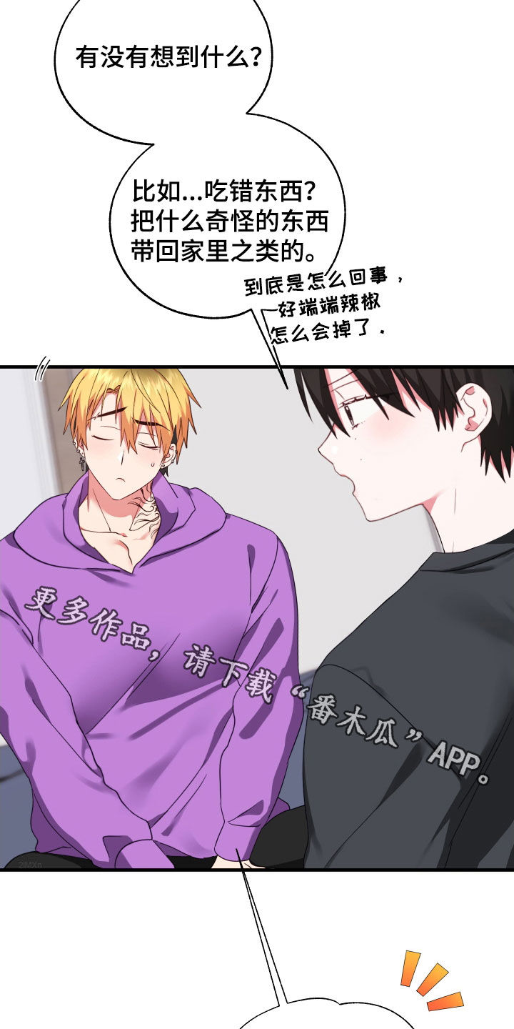 《我的东西掉了》漫画最新章节第13章：没有借口免费下拉式在线观看章节第【2】张图片