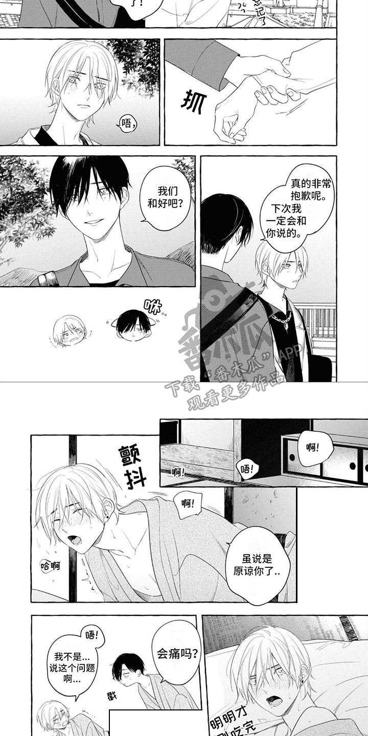 《吉田男友》漫画最新章节第18章：【番外】温泉旅行免费下拉式在线观看章节第【3】张图片