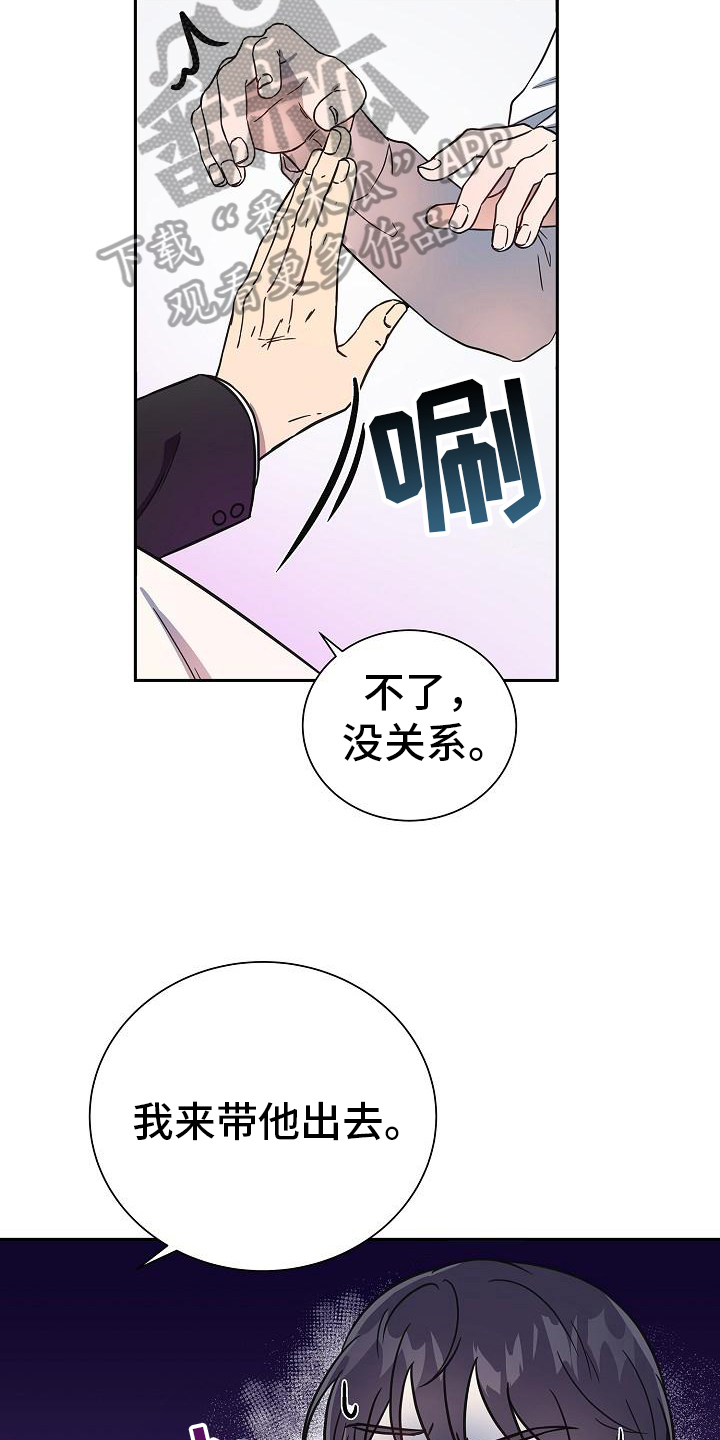 《我会珍惜你》漫画最新章节第4章：交给我免费下拉式在线观看章节第【10】张图片