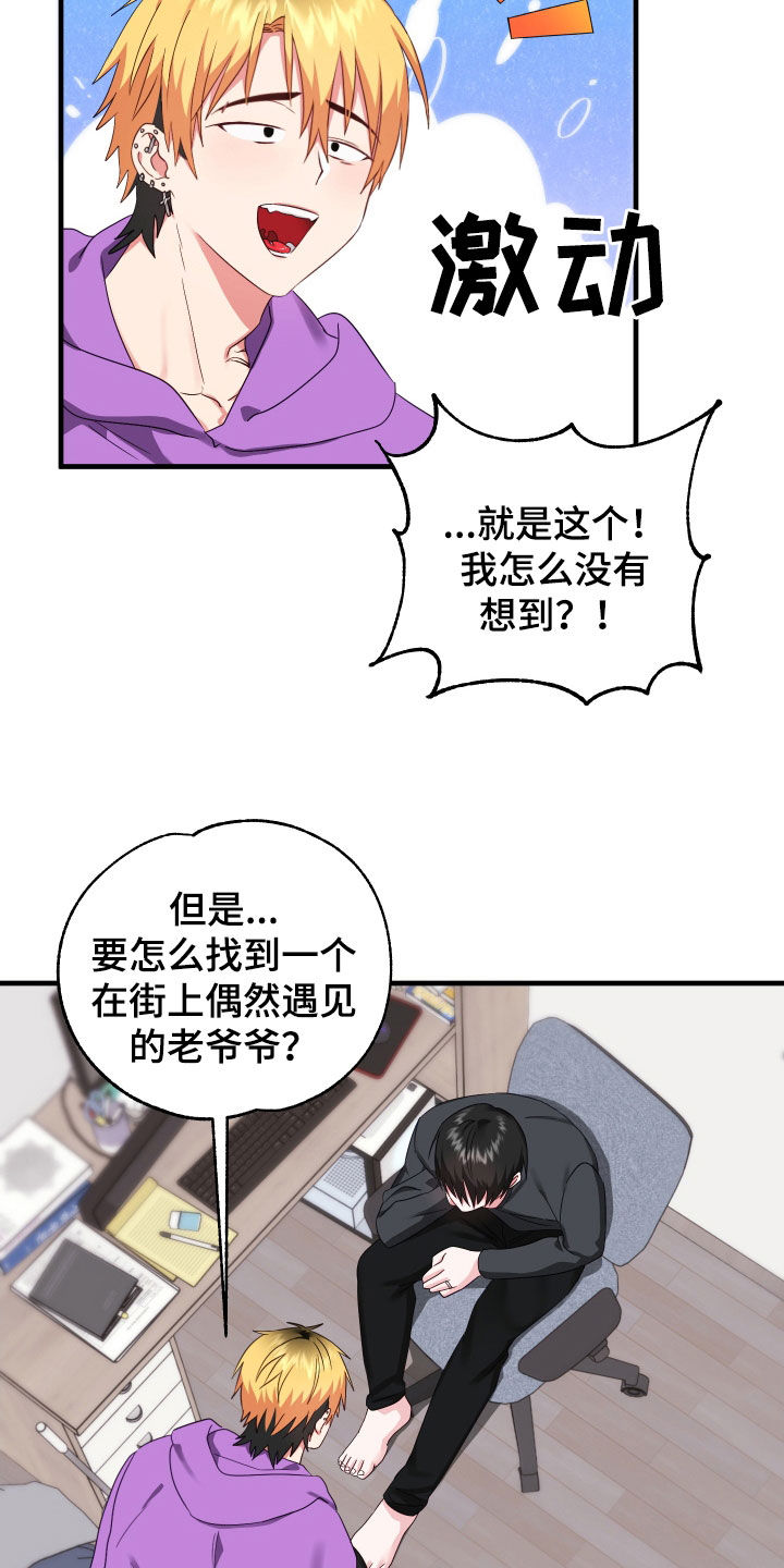 《我的东西掉了》漫画最新章节第14章：找老爷爷免费下拉式在线观看章节第【15】张图片