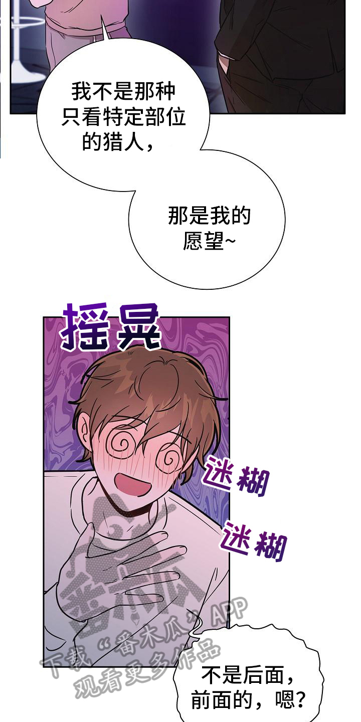 《我会珍惜你》漫画最新章节第4章：交给我免费下拉式在线观看章节第【13】张图片