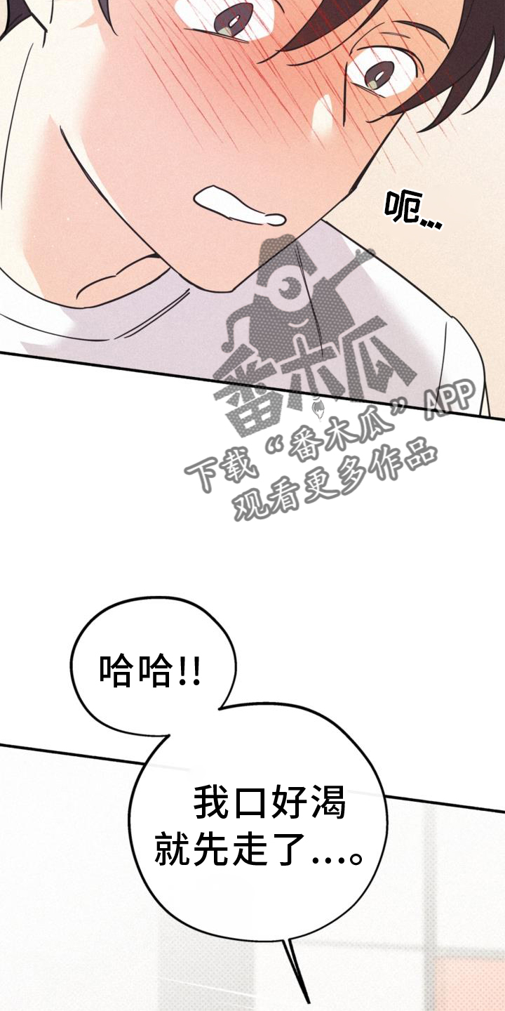 《归还》漫画最新章节第62章：关系免费下拉式在线观看章节第【13】张图片