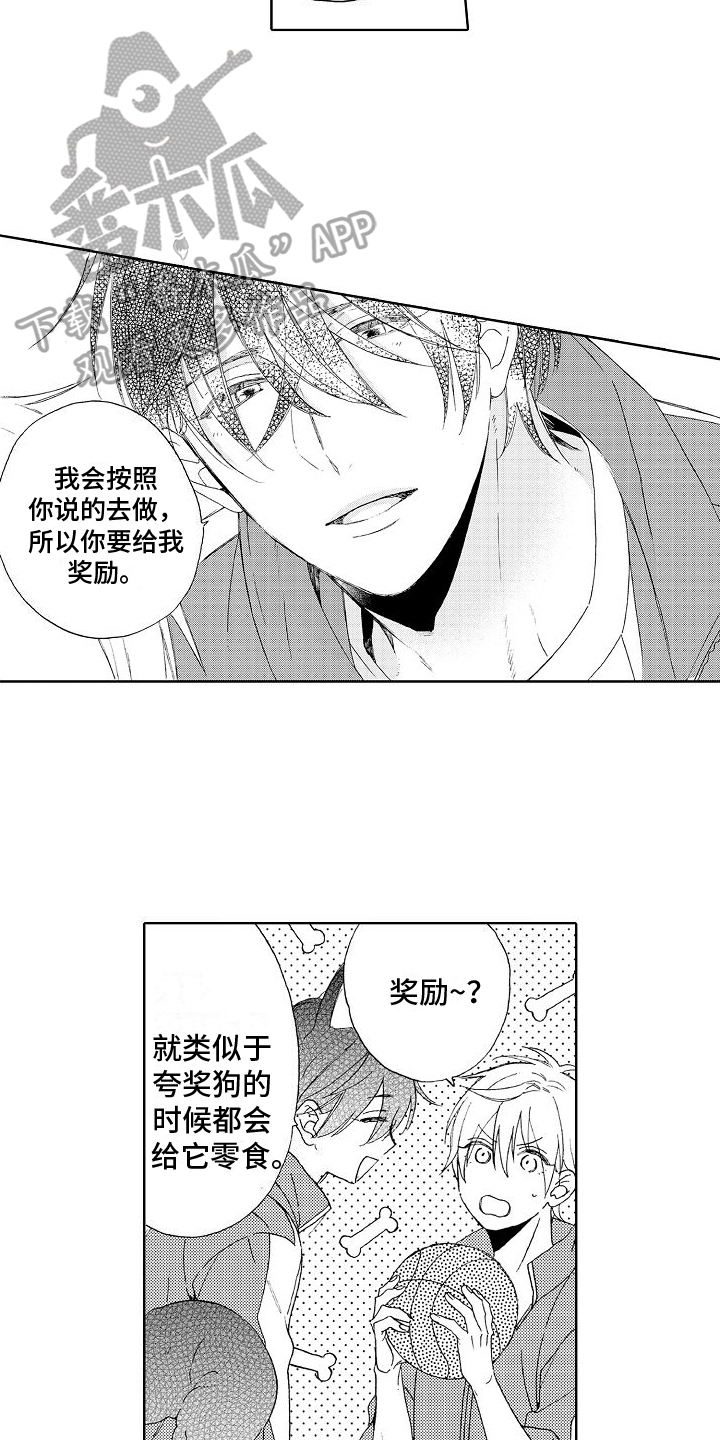 《真心打动》漫画最新章节第8章：拜托免费下拉式在线观看章节第【2】张图片