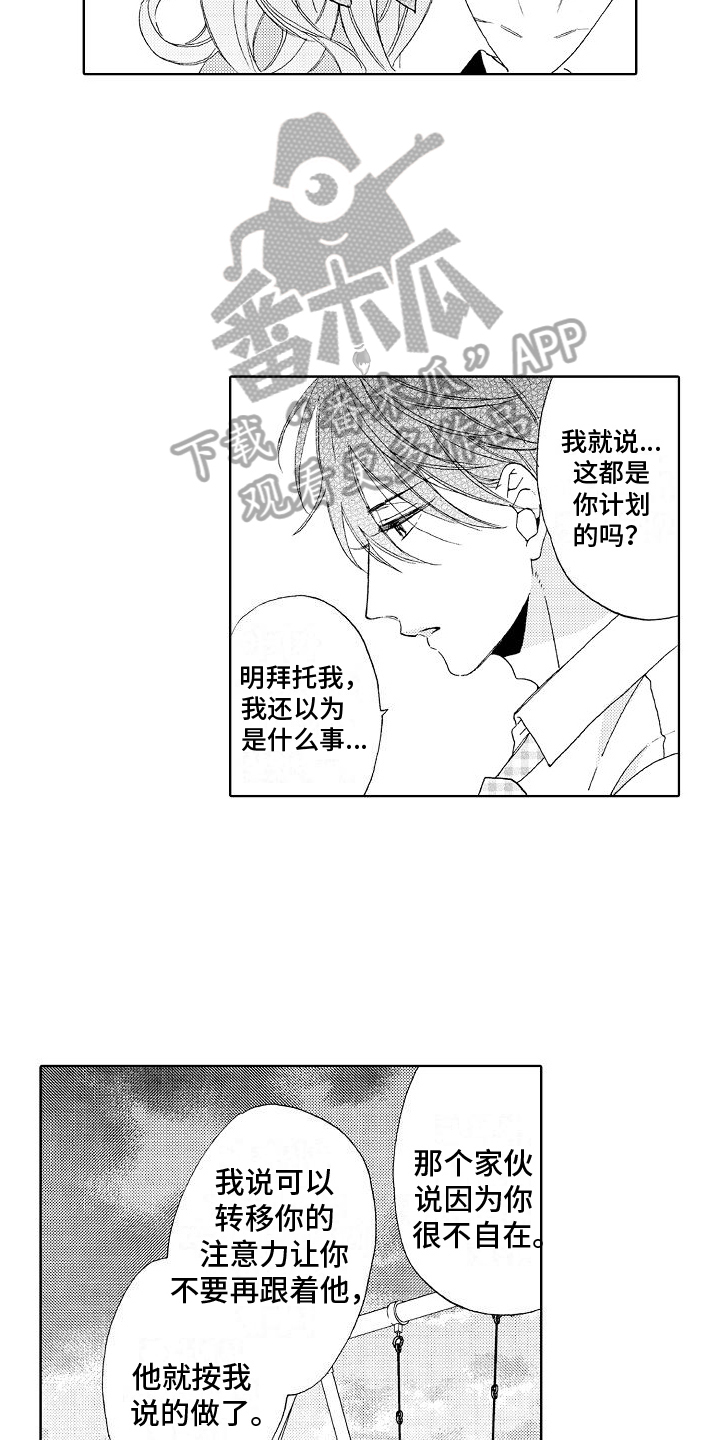 《真心打动》漫画最新章节第9章：劝说免费下拉式在线观看章节第【10】张图片