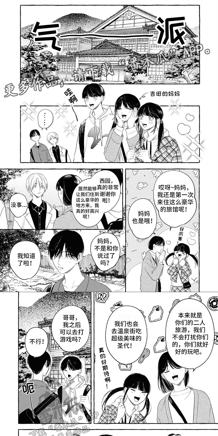 《吉田男友》漫画最新章节第18章：【番外】温泉旅行免费下拉式在线观看章节第【6】张图片