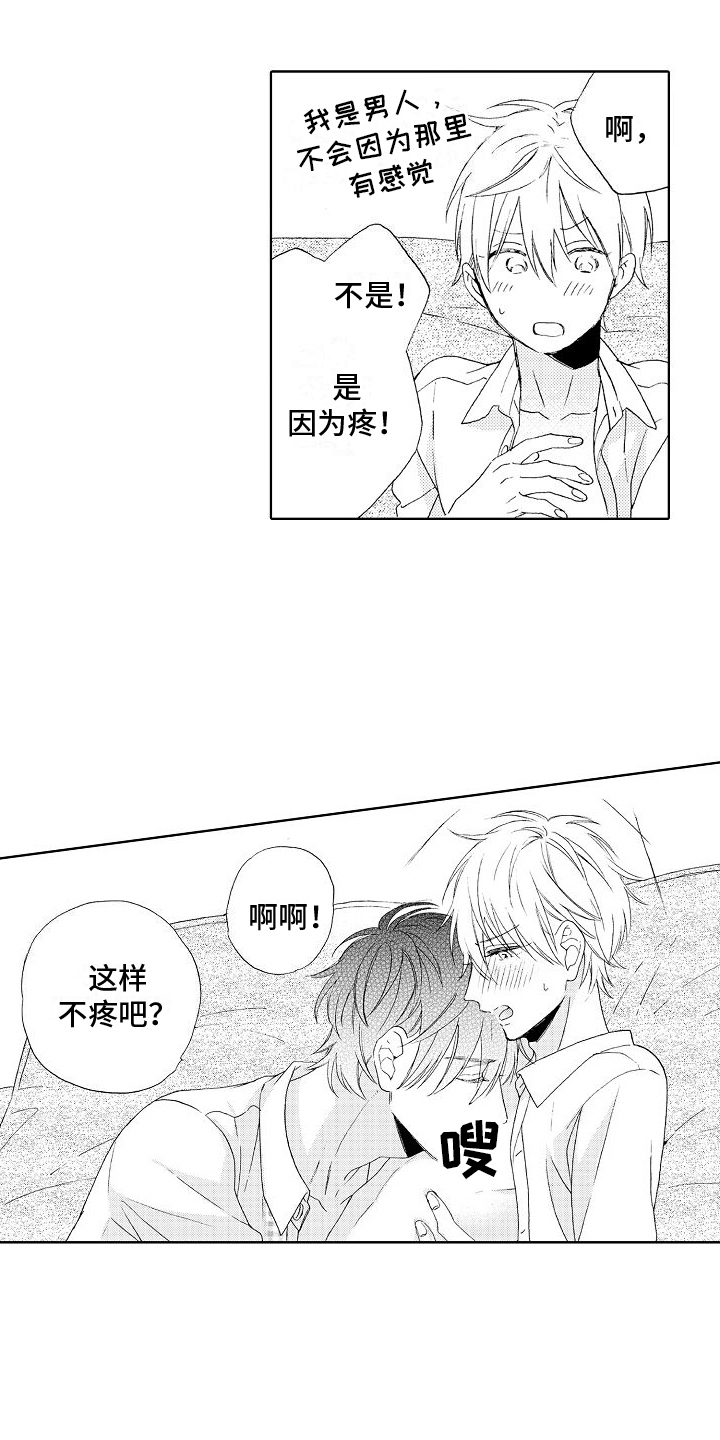 《真心打动》漫画最新章节第10章：要求免费下拉式在线观看章节第【7】张图片