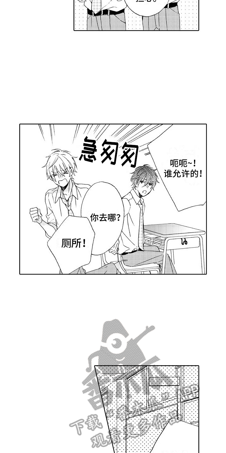 《真心打动》漫画最新章节第6章：吃醋免费下拉式在线观看章节第【11】张图片