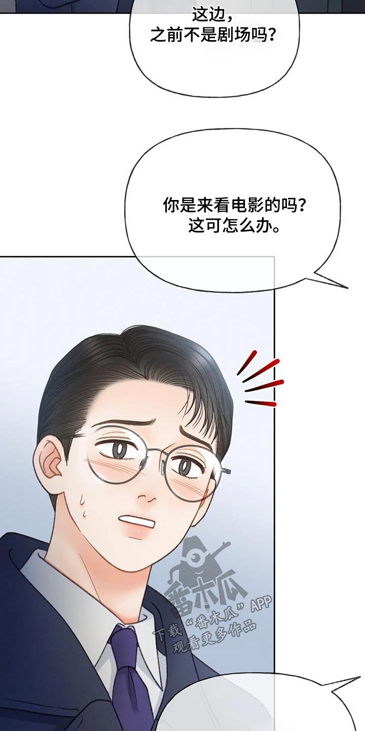 《秋牡丹剧场》漫画最新章节第121章：【第三季】好久没见免费下拉式在线观看章节第【24】张图片