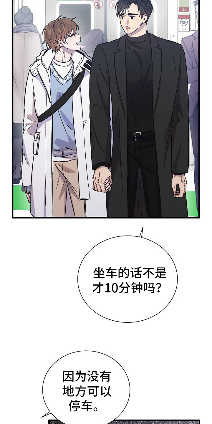 《我会珍惜你》漫画最新章节第19章：打算免费下拉式在线观看章节第【12】张图片