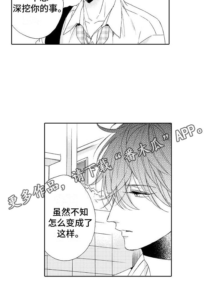 《真心打动》漫画最新章节第15章：解围免费下拉式在线观看章节第【1】张图片