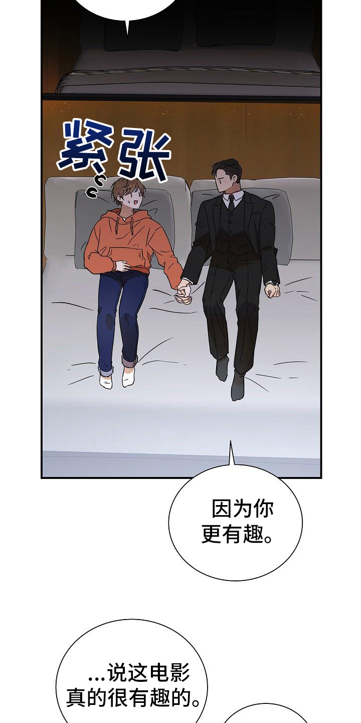 《我会珍惜你》漫画最新章节第13章：看电影免费下拉式在线观看章节第【12】张图片