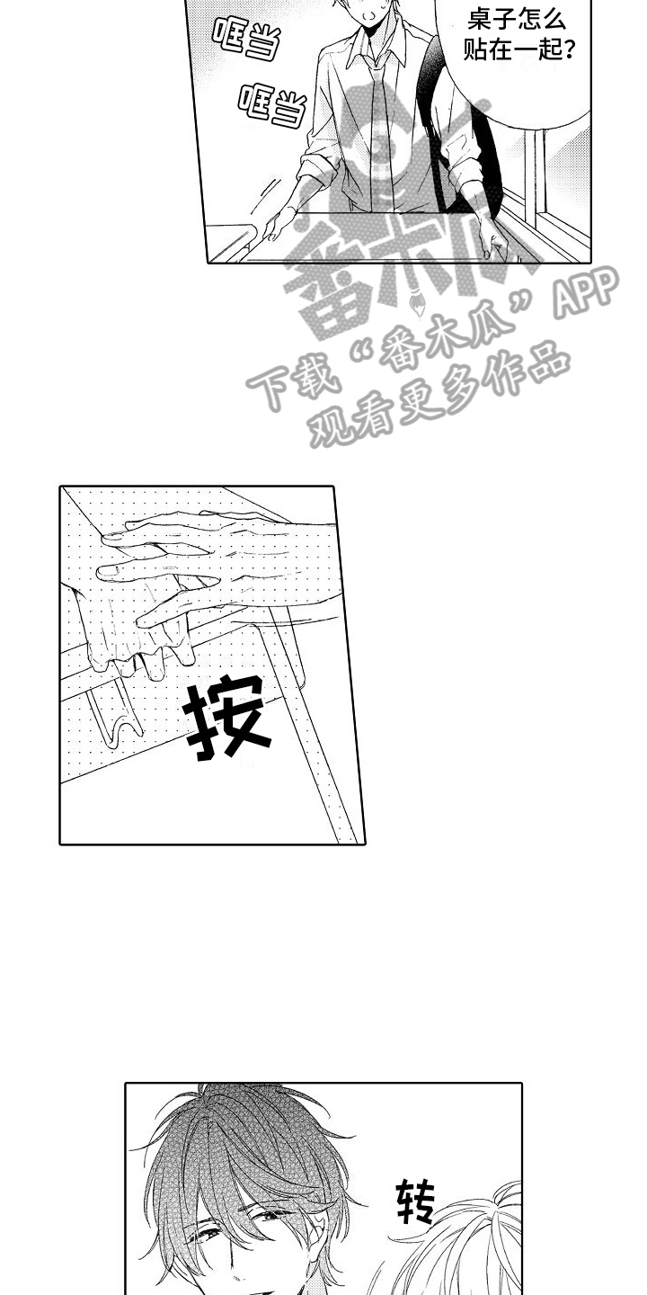 《真心打动》漫画最新章节第6章：吃醋免费下拉式在线观看章节第【14】张图片