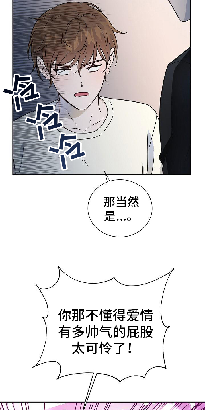 《我会珍惜你》漫画最新章节第4章：交给我免费下拉式在线观看章节第【16】张图片