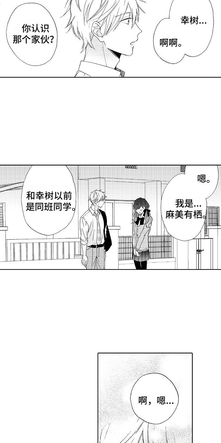 《真心打动》漫画最新章节第8章：拜托免费下拉式在线观看章节第【15】张图片