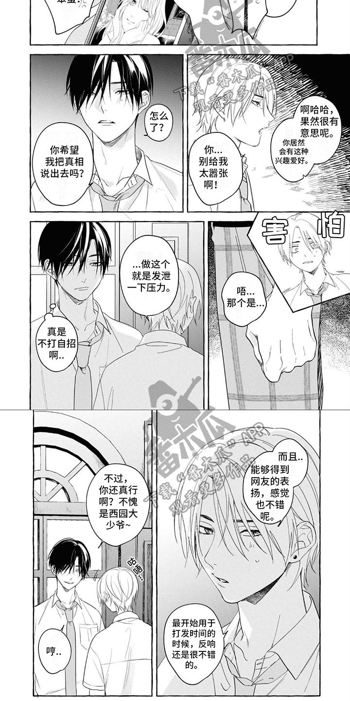 《吉田男友》漫画最新章节第5章：条件免费下拉式在线观看章节第【3】张图片