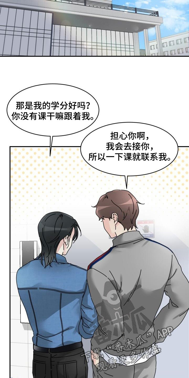 《无味痕迹》漫画最新章节第15章：嚼舌根免费下拉式在线观看章节第【21】张图片