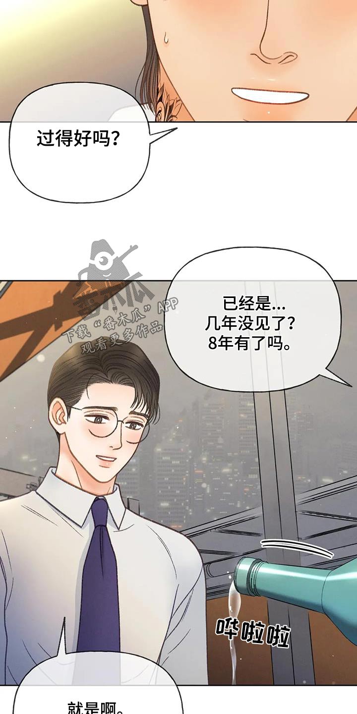 《秋牡丹剧场》漫画最新章节第121章：【第三季】好久没见免费下拉式在线观看章节第【5】张图片