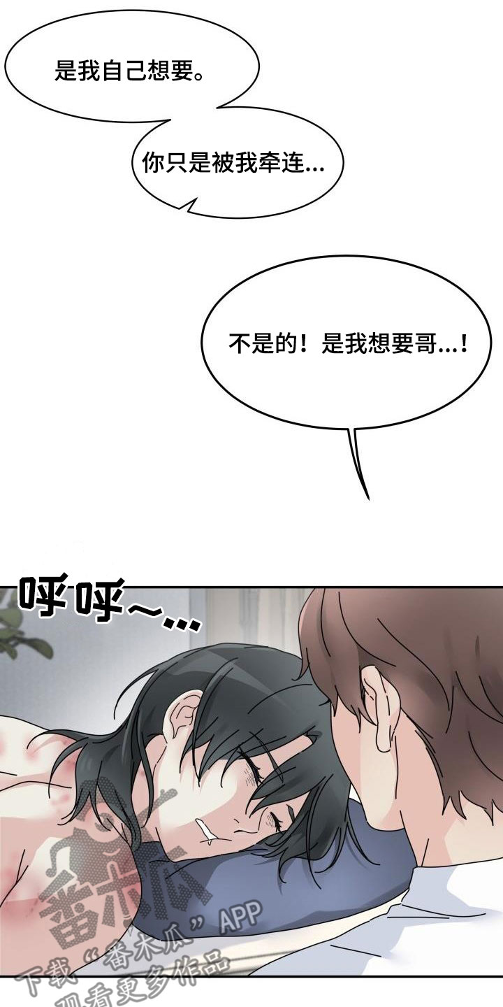 《无味痕迹》漫画最新章节第15章：嚼舌根免费下拉式在线观看章节第【23】张图片