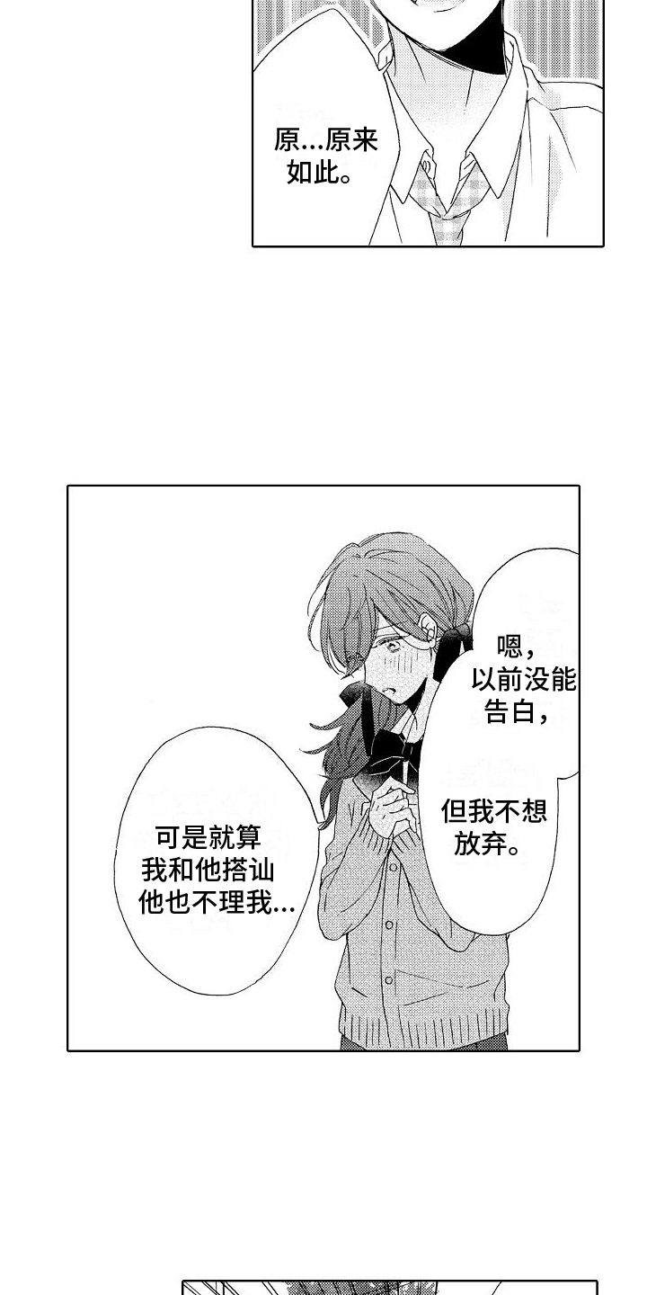 《真心打动》漫画最新章节第8章：拜托免费下拉式在线观看章节第【11】张图片