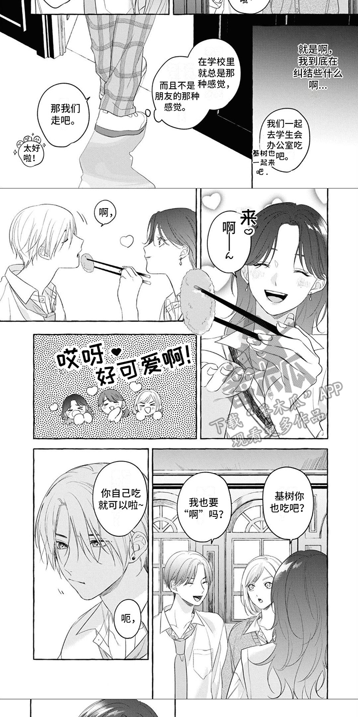 《吉田男友》漫画最新章节第14章：变化免费下拉式在线观看章节第【2】张图片