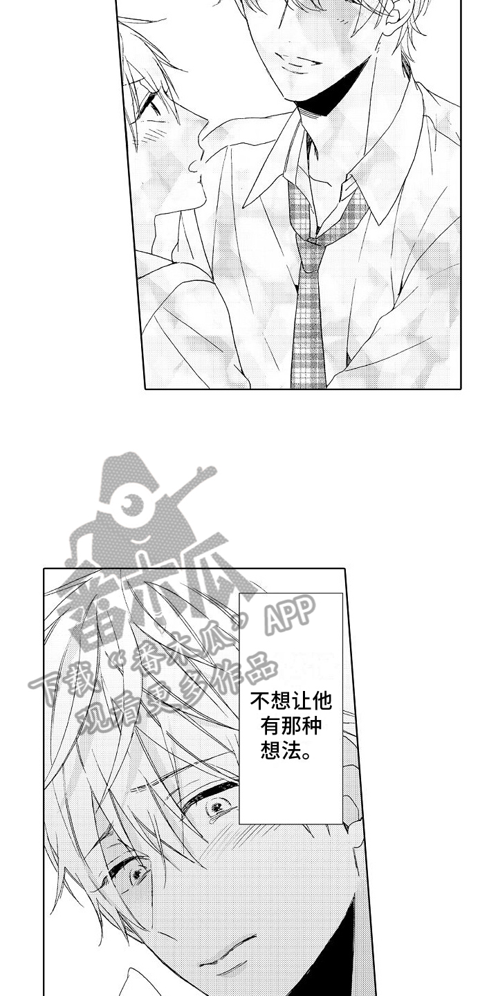 《真心打动》漫画最新章节第21章：失误免费下拉式在线观看章节第【17】张图片