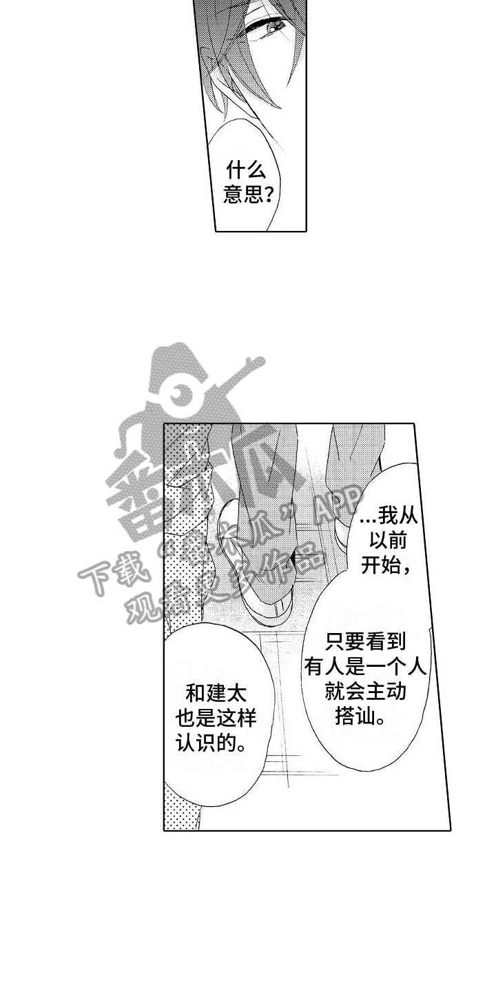 《真心打动》漫画最新章节第15章：解围免费下拉式在线观看章节第【5】张图片