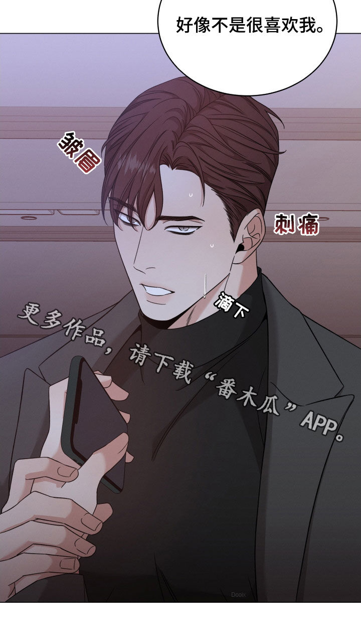 《唯你独闻》漫画最新章节第118章：【第二季】对你没好处免费下拉式在线观看章节第【1】张图片