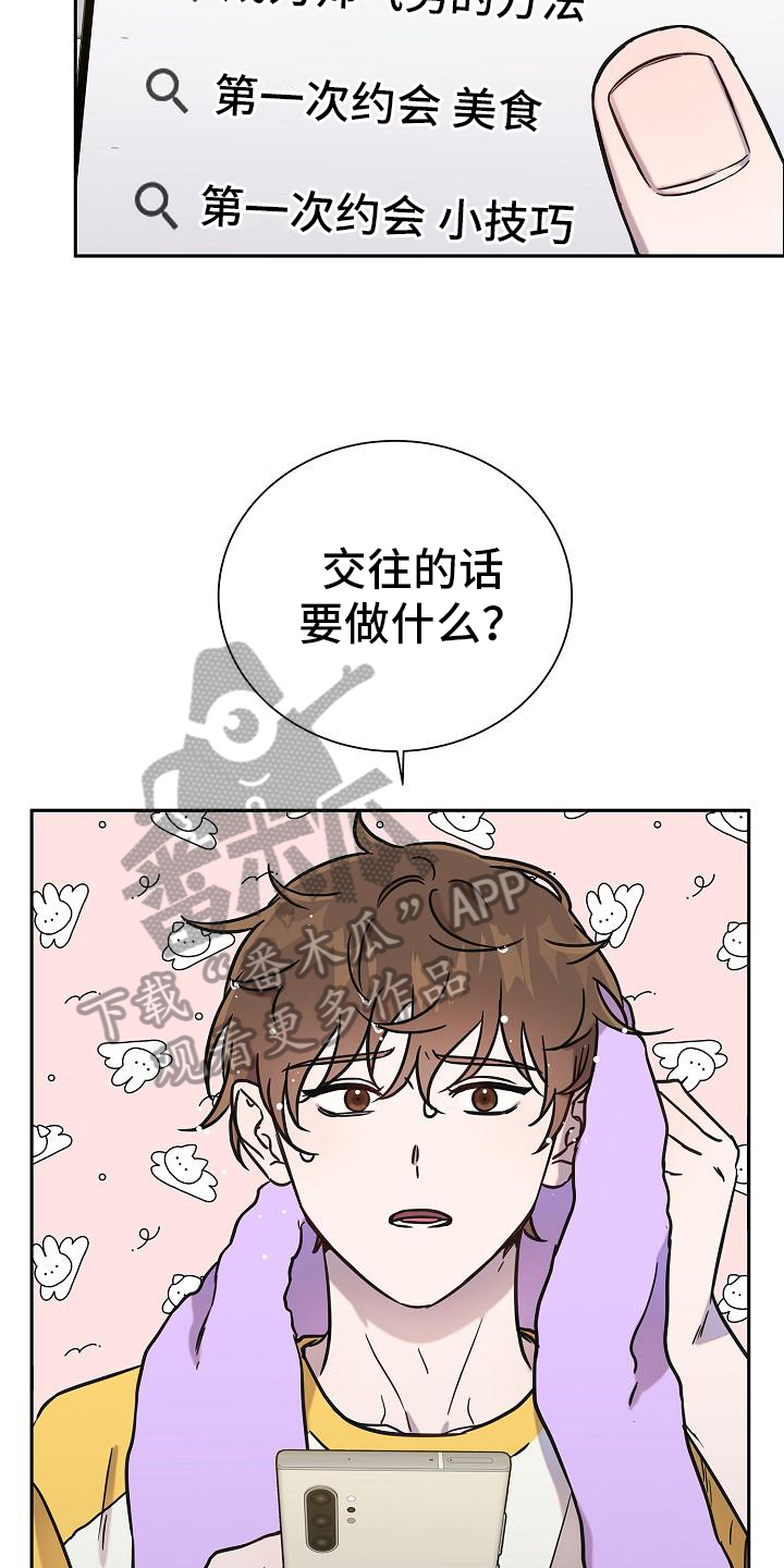 《我会珍惜你》漫画最新章节第8章：交往免费下拉式在线观看章节第【7】张图片