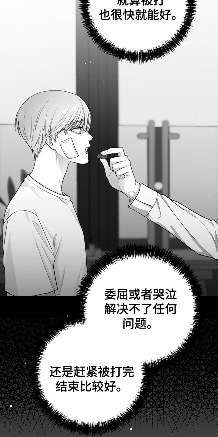 《狂乱欺压》漫画最新章节第20章：三个命令免费下拉式在线观看章节第【11】张图片