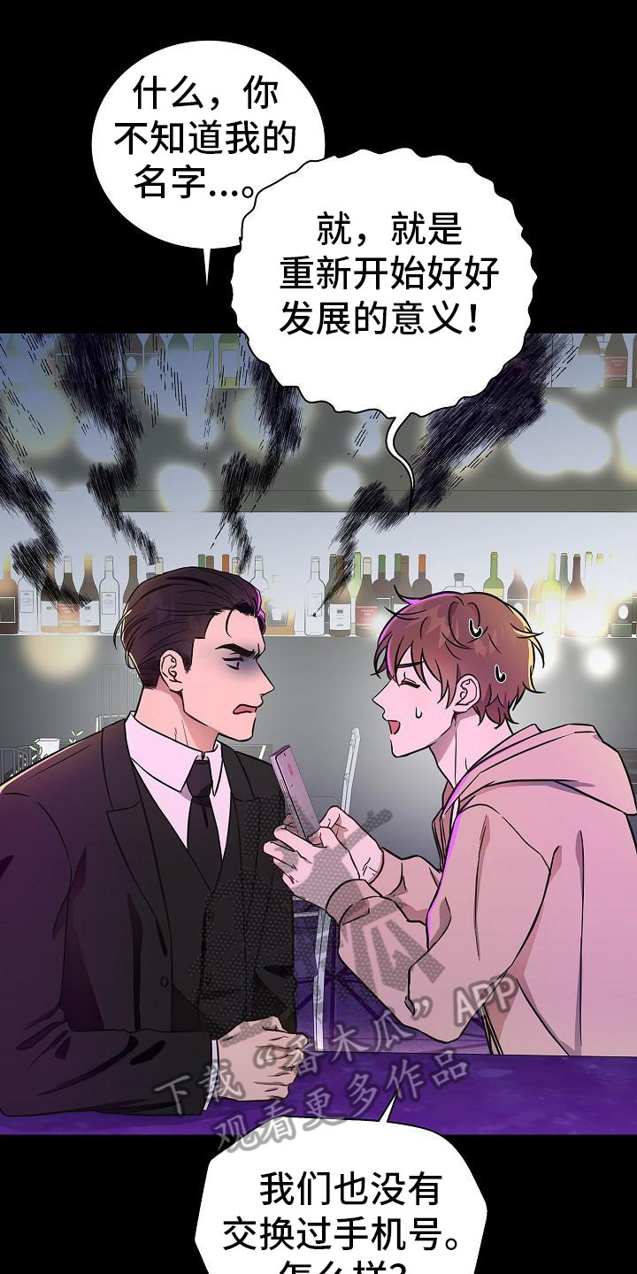 《我会珍惜你》漫画最新章节第9章：找上门免费下拉式在线观看章节第【21】张图片