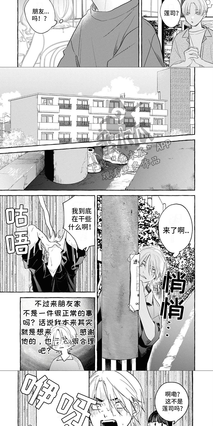 《吉田男友》漫画最新章节第11章：找人免费下拉式在线观看章节第【5】张图片