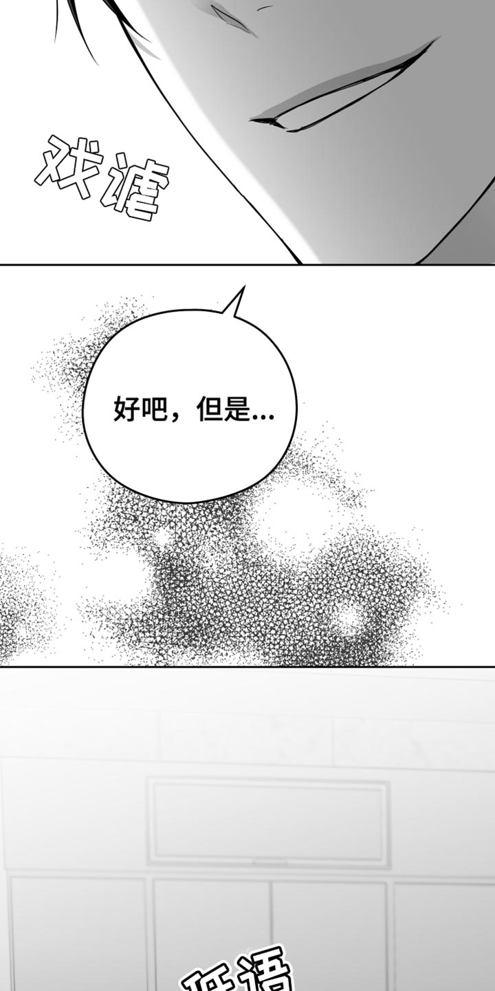 《狂乱欺压》漫画最新章节第21章：太可惜了免费下拉式在线观看章节第【5】张图片