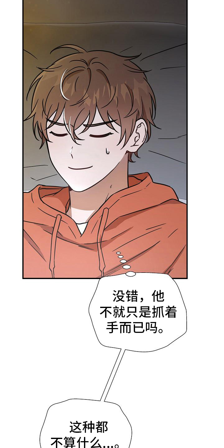 《我会珍惜你》漫画最新章节第13章：看电影免费下拉式在线观看章节第【10】张图片