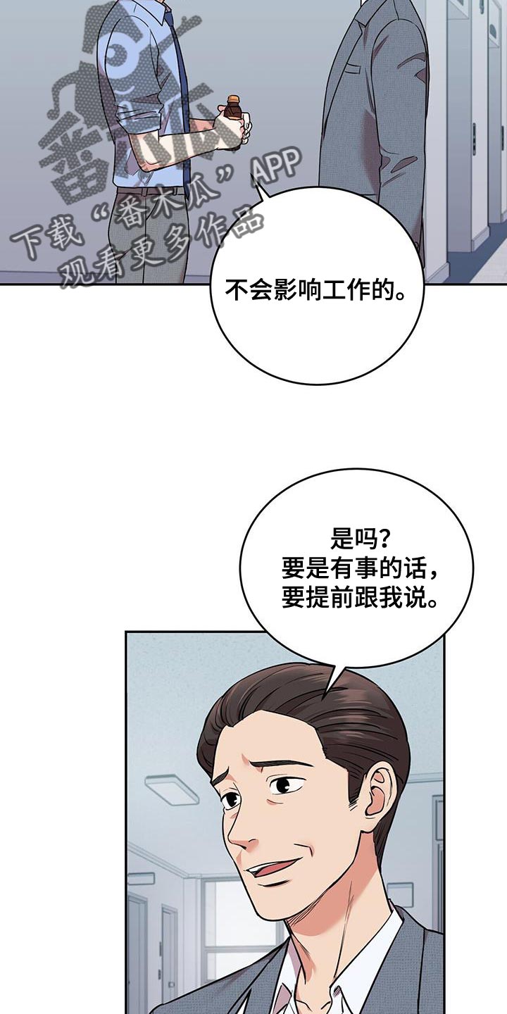 《已故恋人的邮件》漫画最新章节第50章：夜班免费下拉式在线观看章节第【10】张图片