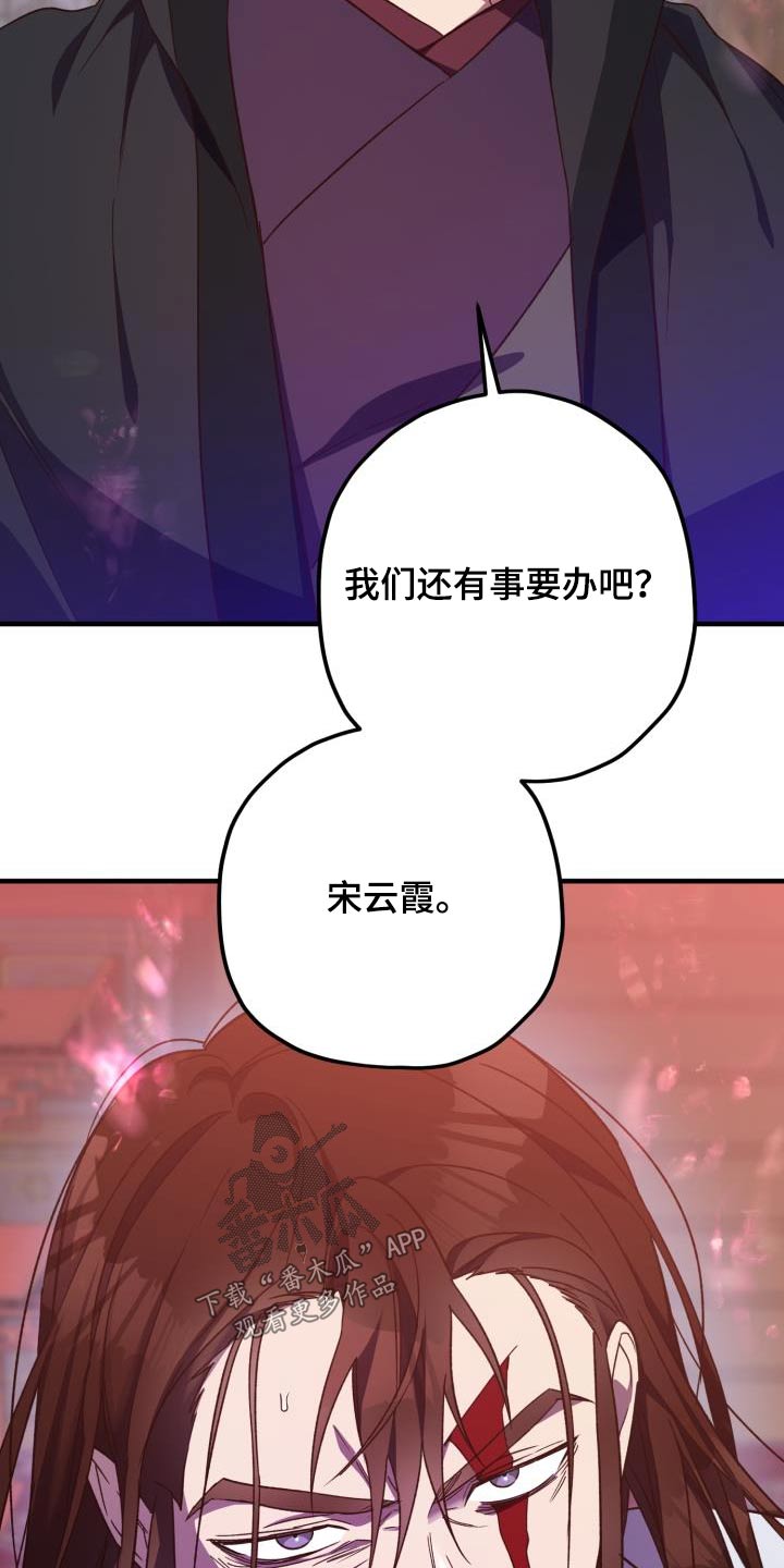 《醉难忆》漫画最新章节第119章：【第二季】离去免费下拉式在线观看章节第【30】张图片