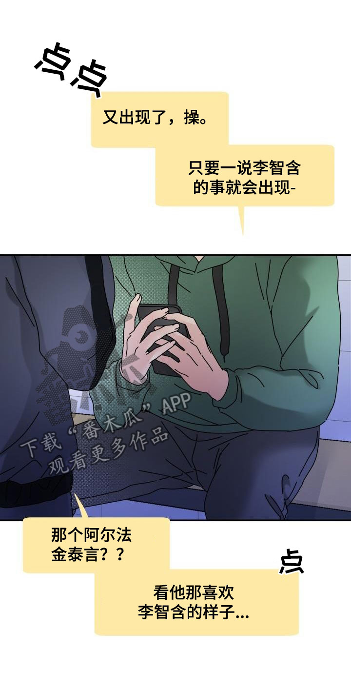 《无味痕迹》漫画最新章节第15章：嚼舌根免费下拉式在线观看章节第【7】张图片