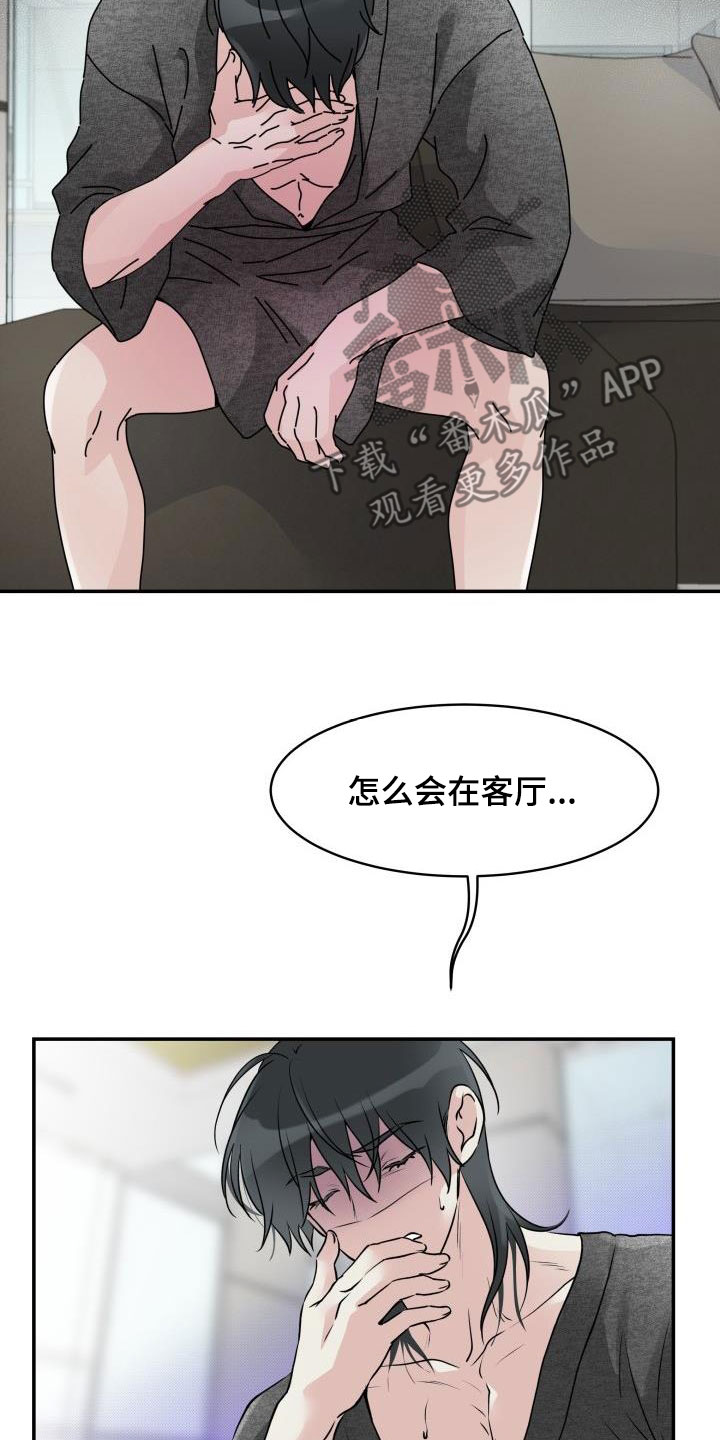 《无味痕迹》漫画最新章节第14章：禽兽免费下拉式在线观看章节第【16】张图片