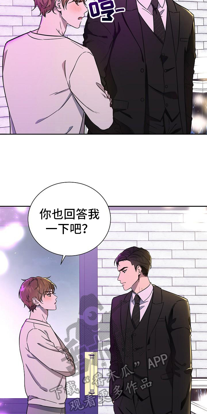 《我会珍惜你》漫画最新章节第4章：交给我免费下拉式在线观看章节第【19】张图片