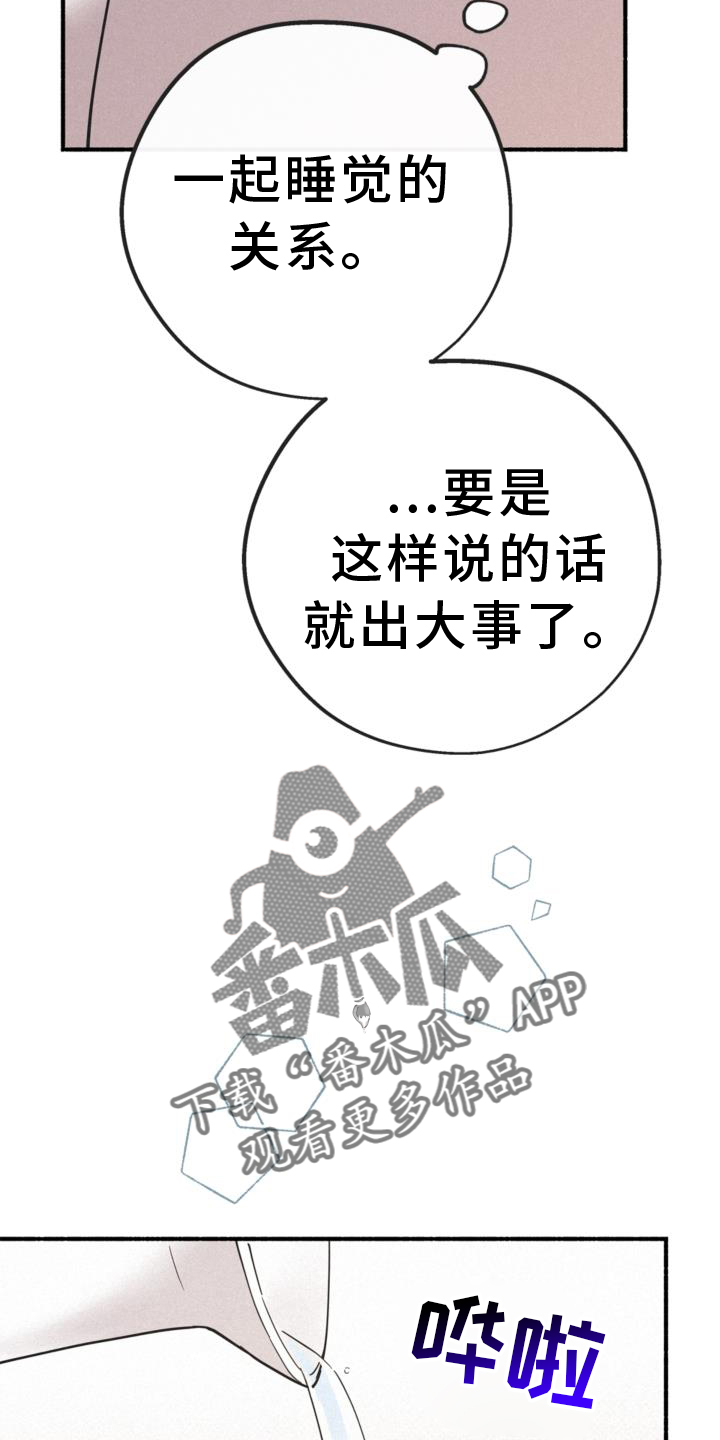 《归还》漫画最新章节第62章：关系免费下拉式在线观看章节第【7】张图片