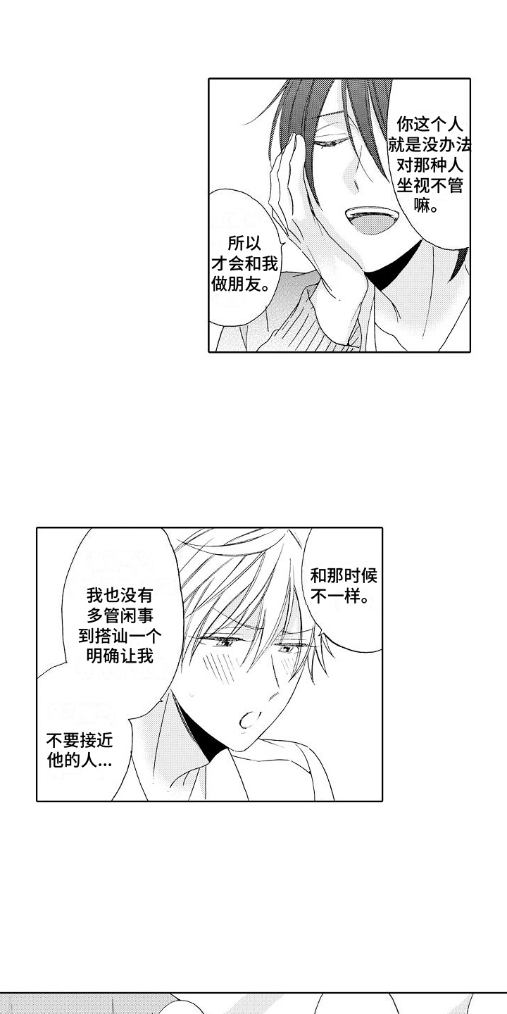 《真心打动》漫画最新章节第2章：拒绝免费下拉式在线观看章节第【18】张图片