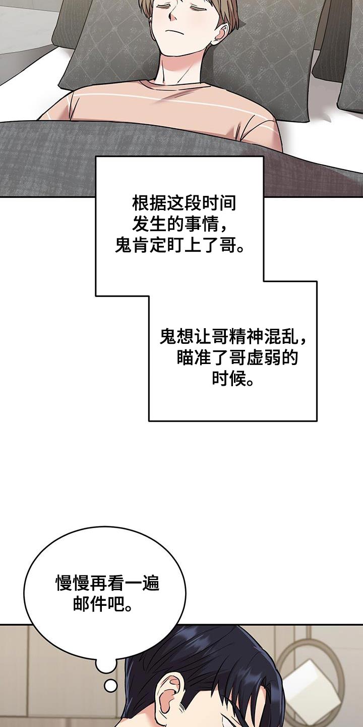 《已故恋人的邮件》漫画最新章节第50章：夜班免费下拉式在线观看章节第【19】张图片