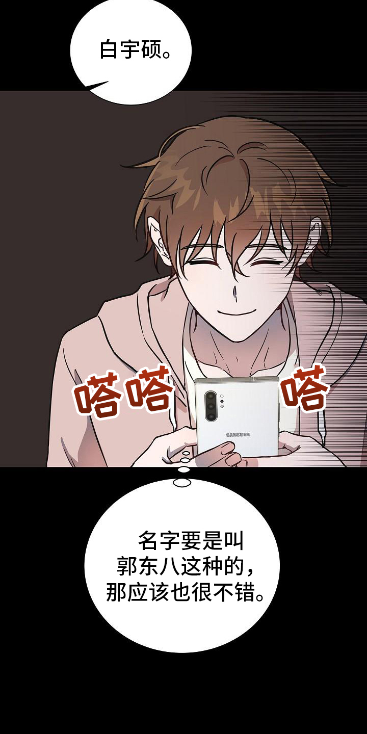 《我会珍惜你》漫画最新章节第9章：找上门免费下拉式在线观看章节第【18】张图片