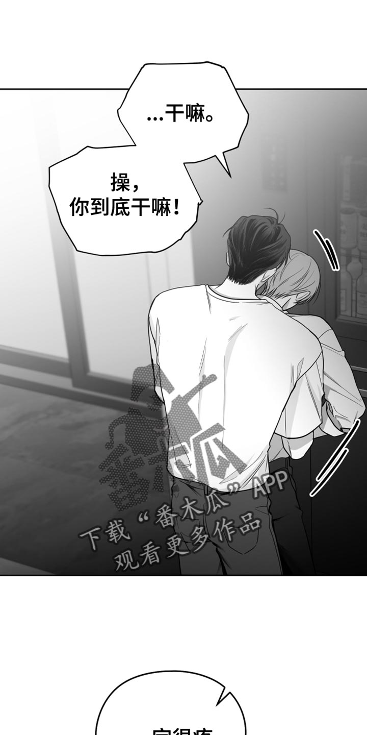 《狂乱欺压》漫画最新章节第21章：太可惜了免费下拉式在线观看章节第【14】张图片