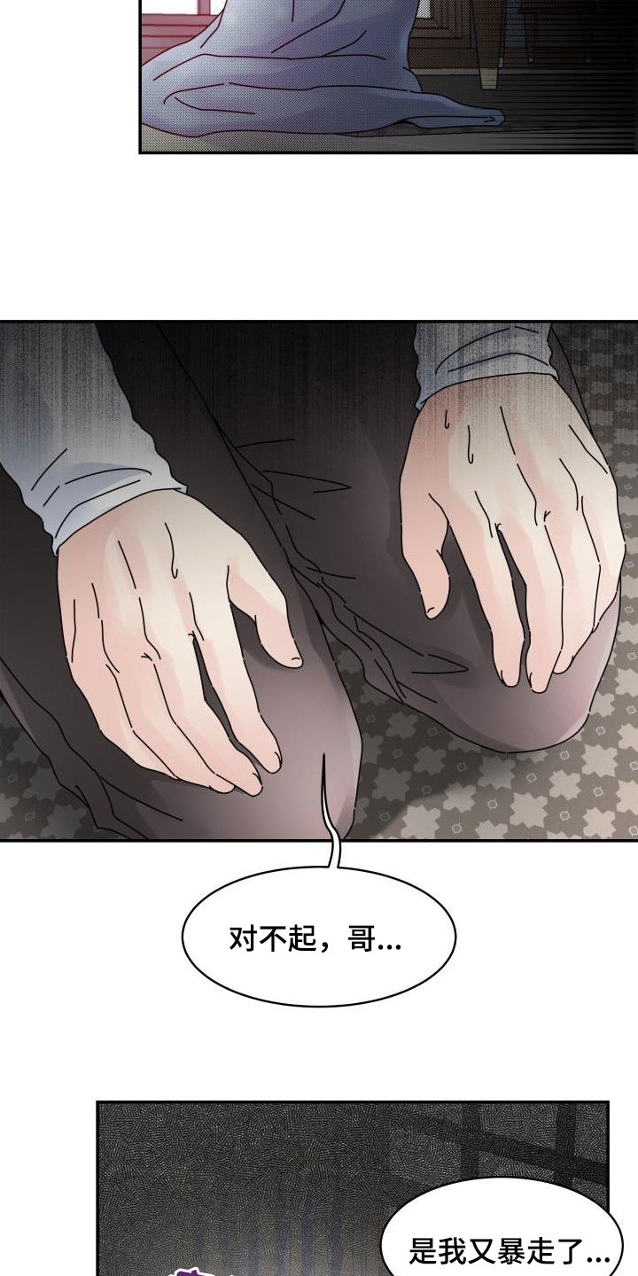 《无味痕迹》漫画最新章节第14章：禽兽免费下拉式在线观看章节第【5】张图片