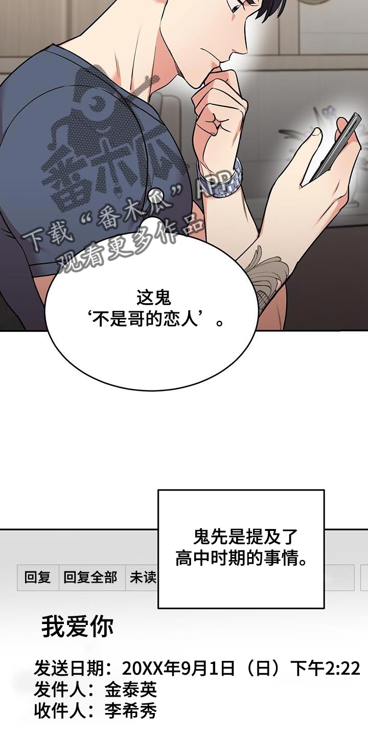 《已故恋人的邮件》漫画最新章节第50章：夜班免费下拉式在线观看章节第【18】张图片